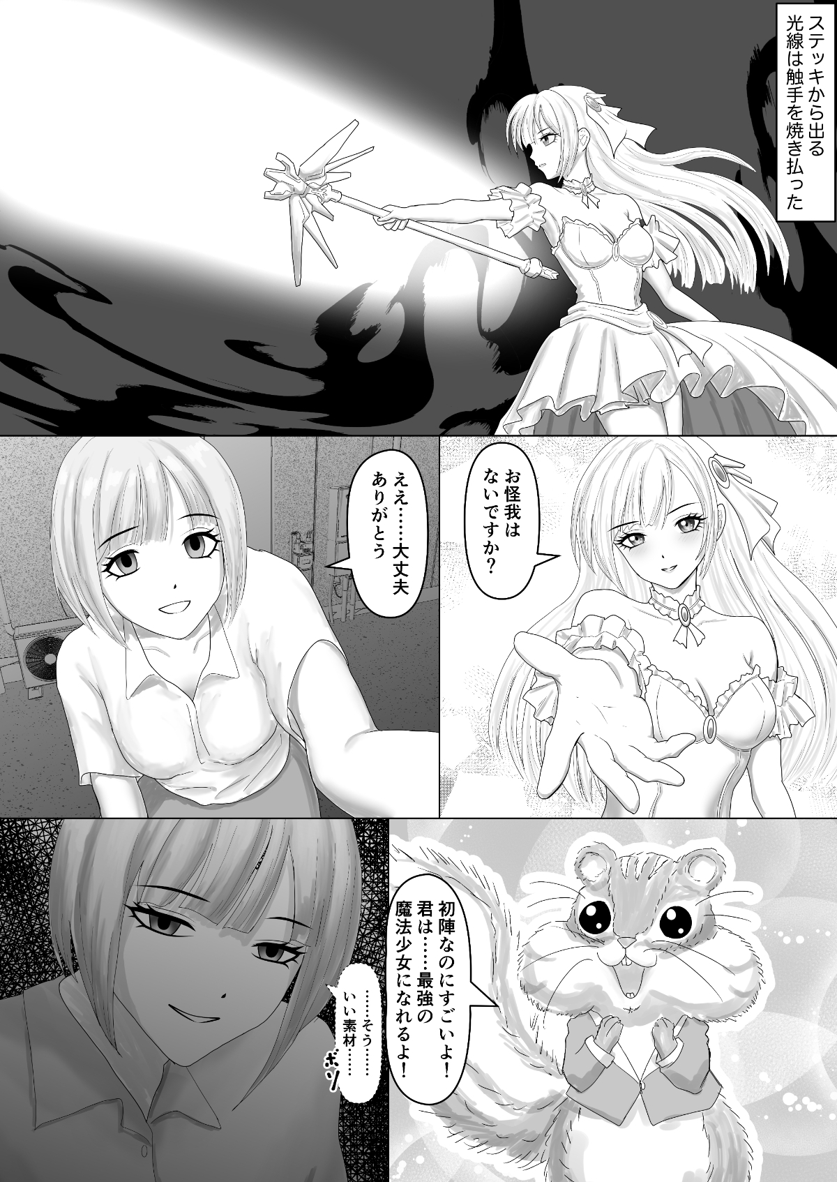 悪堕ち苗床魔法少女ミオ(23) 画像4