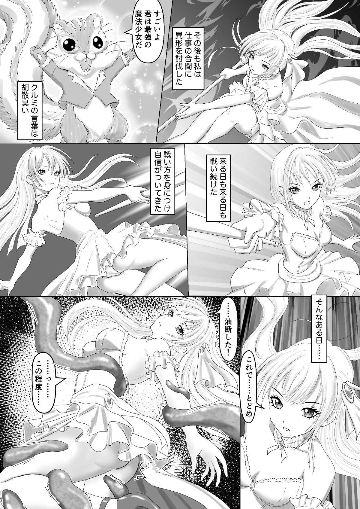 悪堕ち苗床魔法少女ミオ(23) 画像5