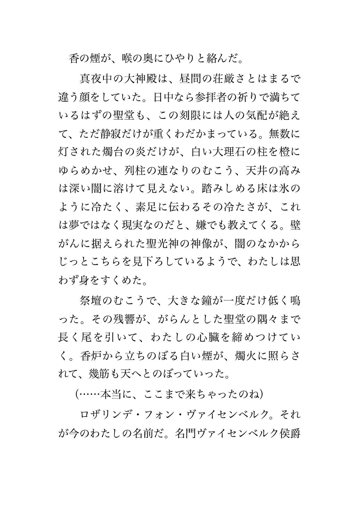 聖女の身代わりに神殿へ捧げられた悪役令嬢が冷厳な神官長に『神ではなく、俺のものだ』と大神殿の奥で毎晩種付けされる話♡♡♡ [薔薇と断罪] | DLsiteがるまに 1