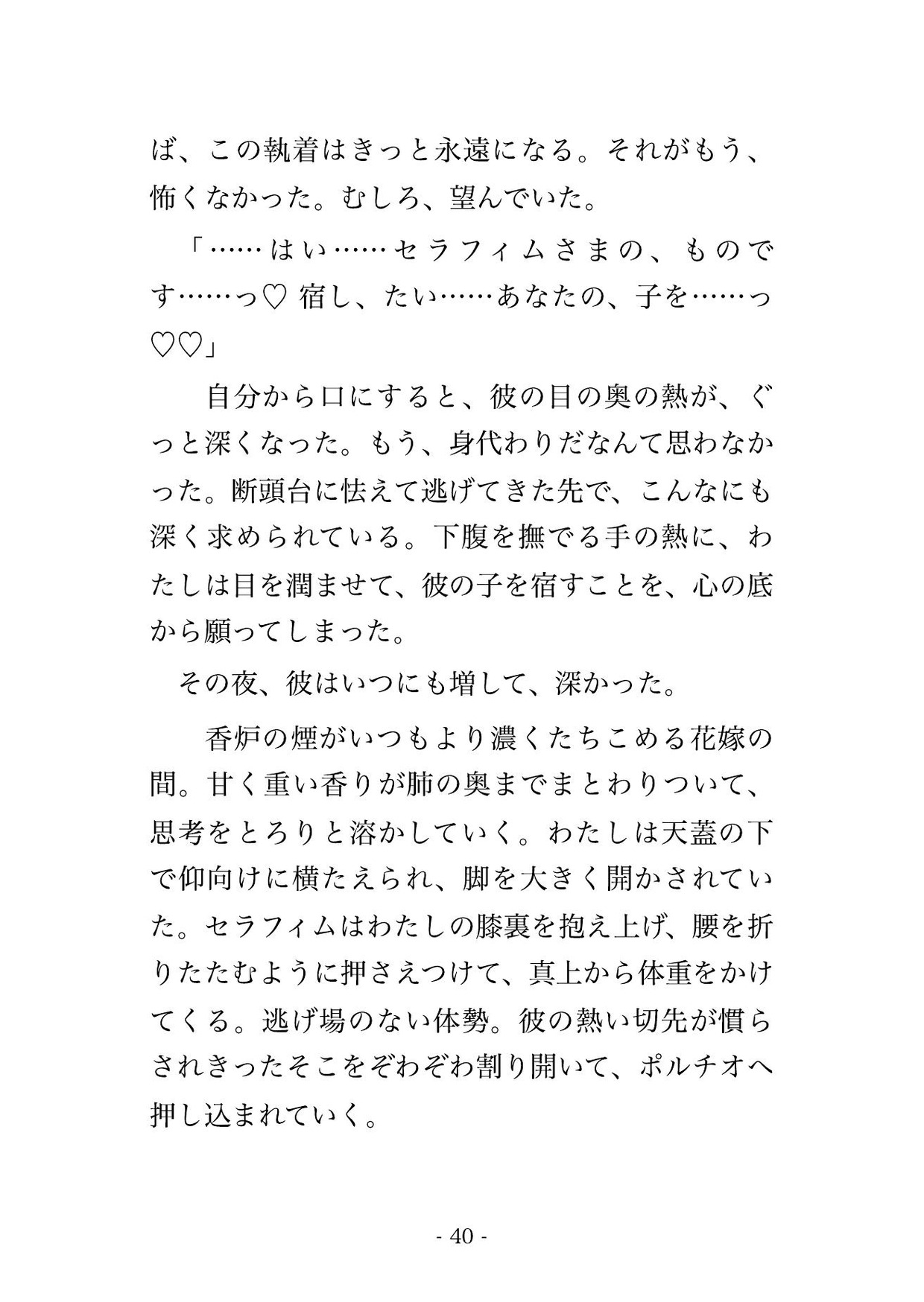 聖女の身代わりに神殿へ捧げられた悪役令嬢が冷厳な神官長に『神ではなく、俺のものだ』と大神殿の奥で毎晩種付けされる話♡♡♡ [薔薇と断罪] | DLsiteがるまに 10