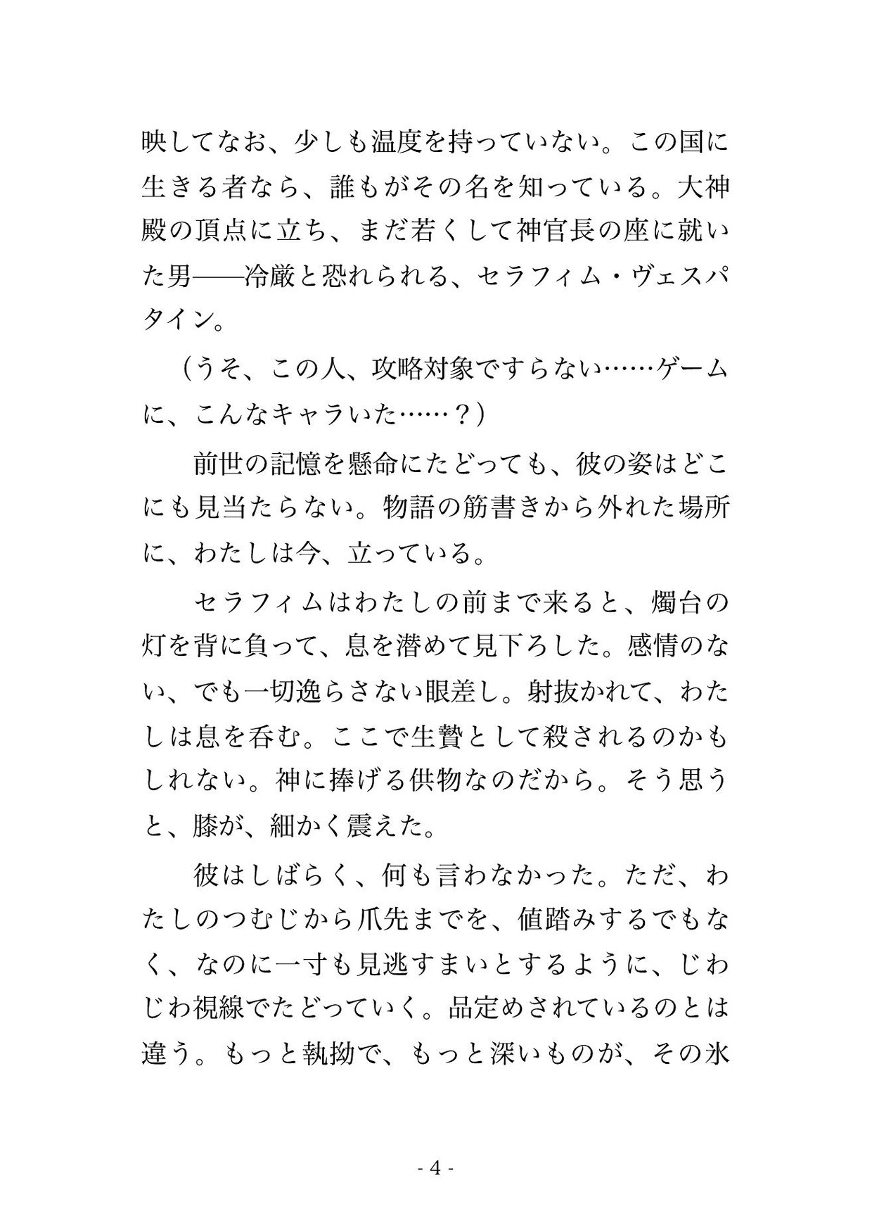 聖女の身代わりに神殿へ捧げられた悪役令嬢が冷厳な神官長に『神ではなく、俺のものだ』と大神殿の奥で毎晩種付けされる話♡♡♡ [薔薇と断罪] | DLsiteがるまに 2