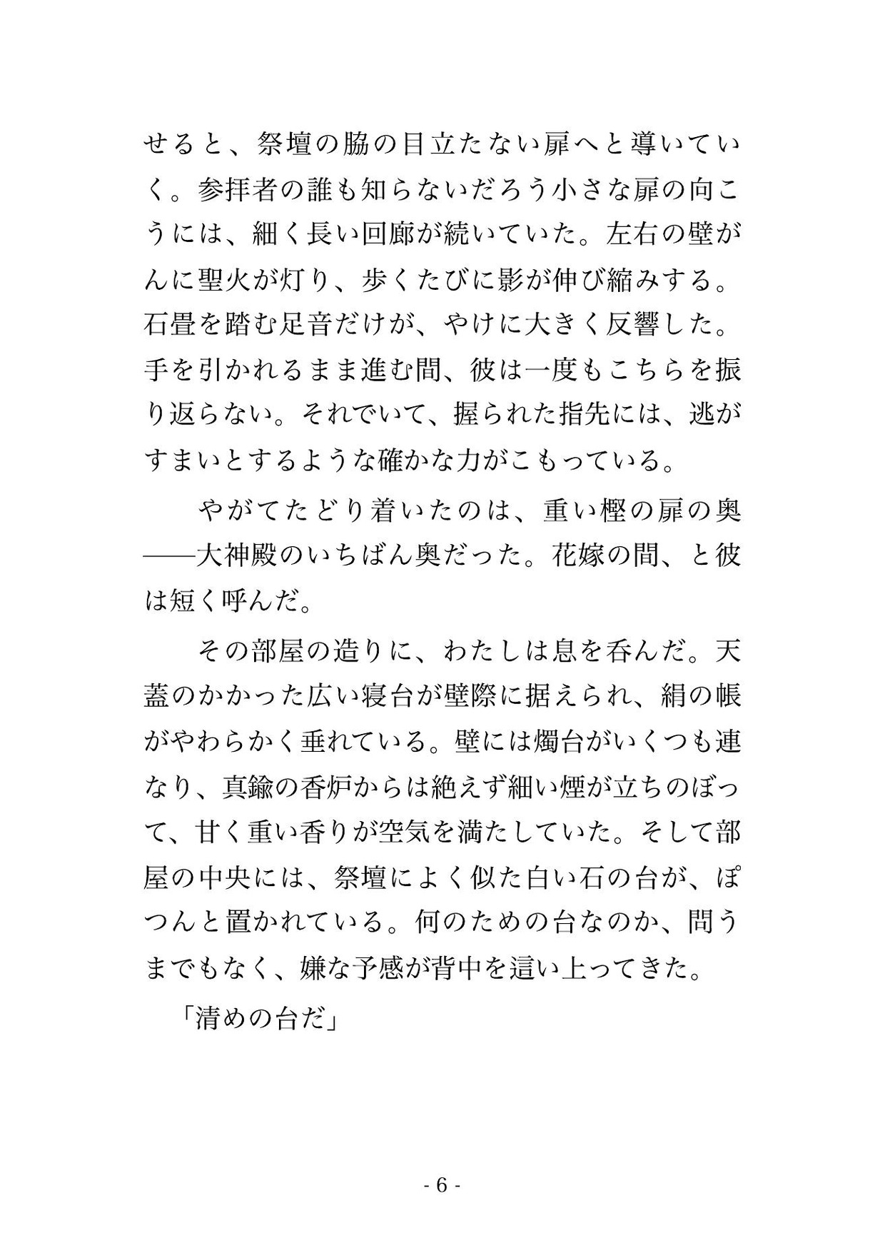 聖女の身代わりに神殿へ捧げられた悪役令嬢が冷厳な神官長に『神ではなく、俺のものだ』と大神殿の奥で毎晩種付けされる話♡♡♡ [薔薇と断罪] | DLsiteがるまに 3