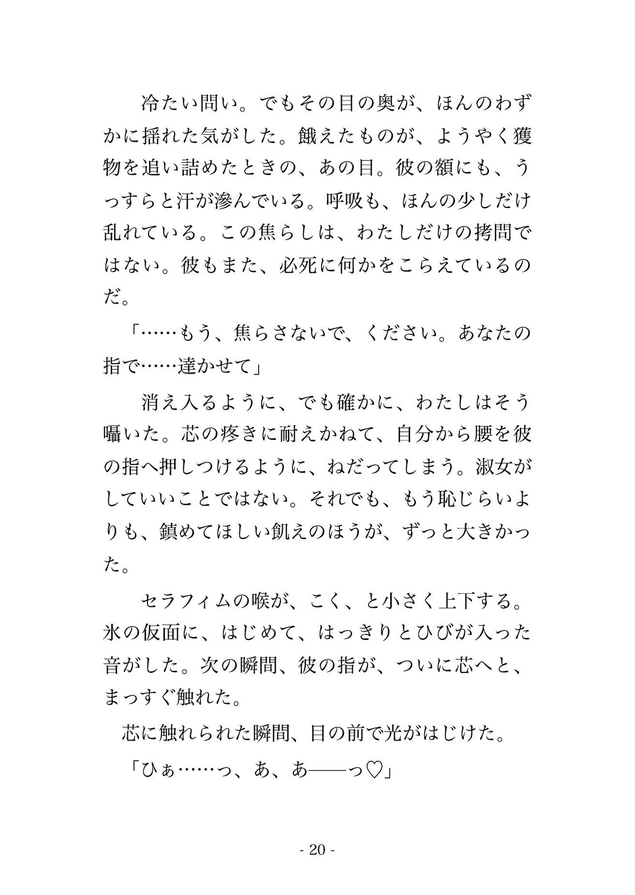 聖女の身代わりに神殿へ捧げられた悪役令嬢が冷厳な神官長に『神ではなく、俺のものだ』と大神殿の奥で毎晩種付けされる話♡♡♡ [薔薇と断罪] | DLsiteがるまに 5