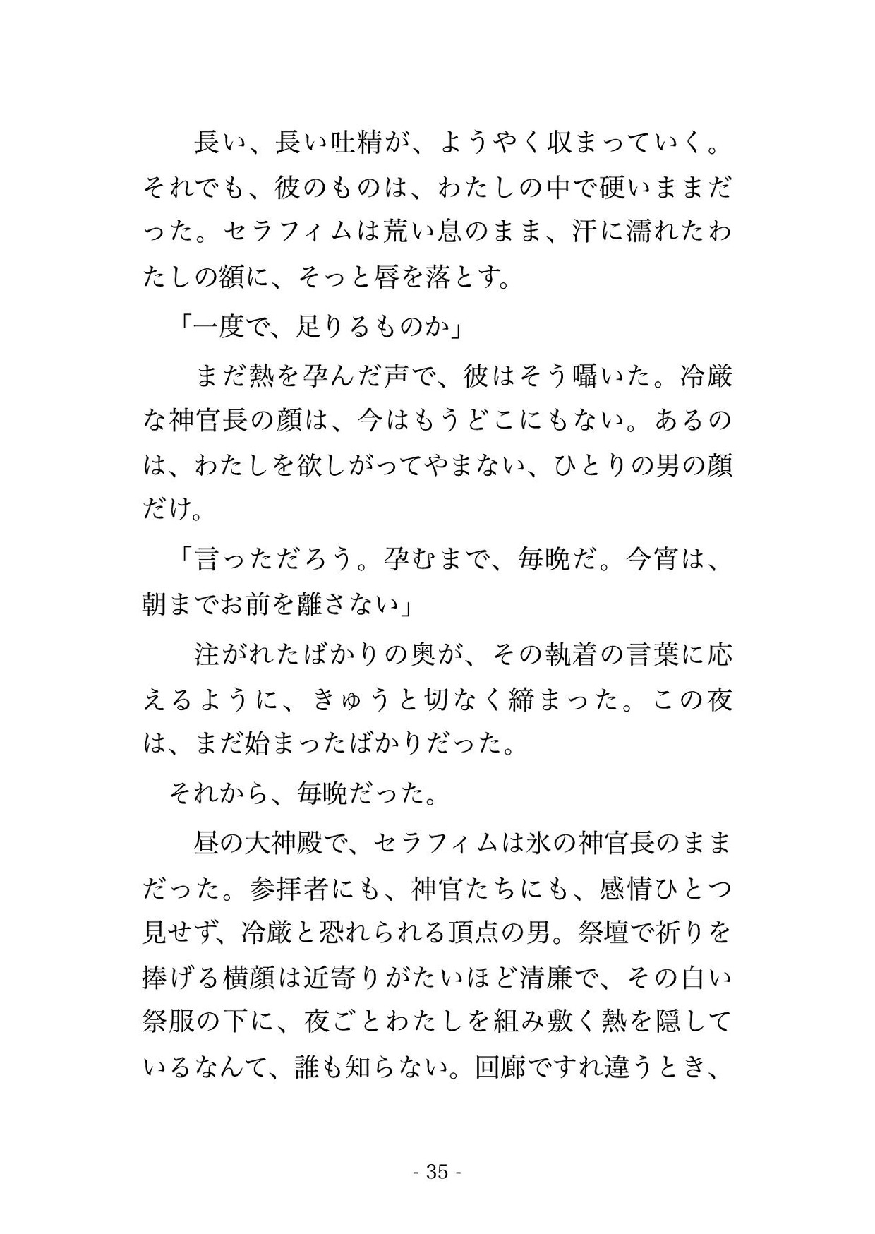 聖女の身代わりに神殿へ捧げられた悪役令嬢が冷厳な神官長に『神ではなく、俺のものだ』と大神殿の奥で毎晩種付けされる話♡♡♡ [薔薇と断罪] | DLsiteがるまに 8