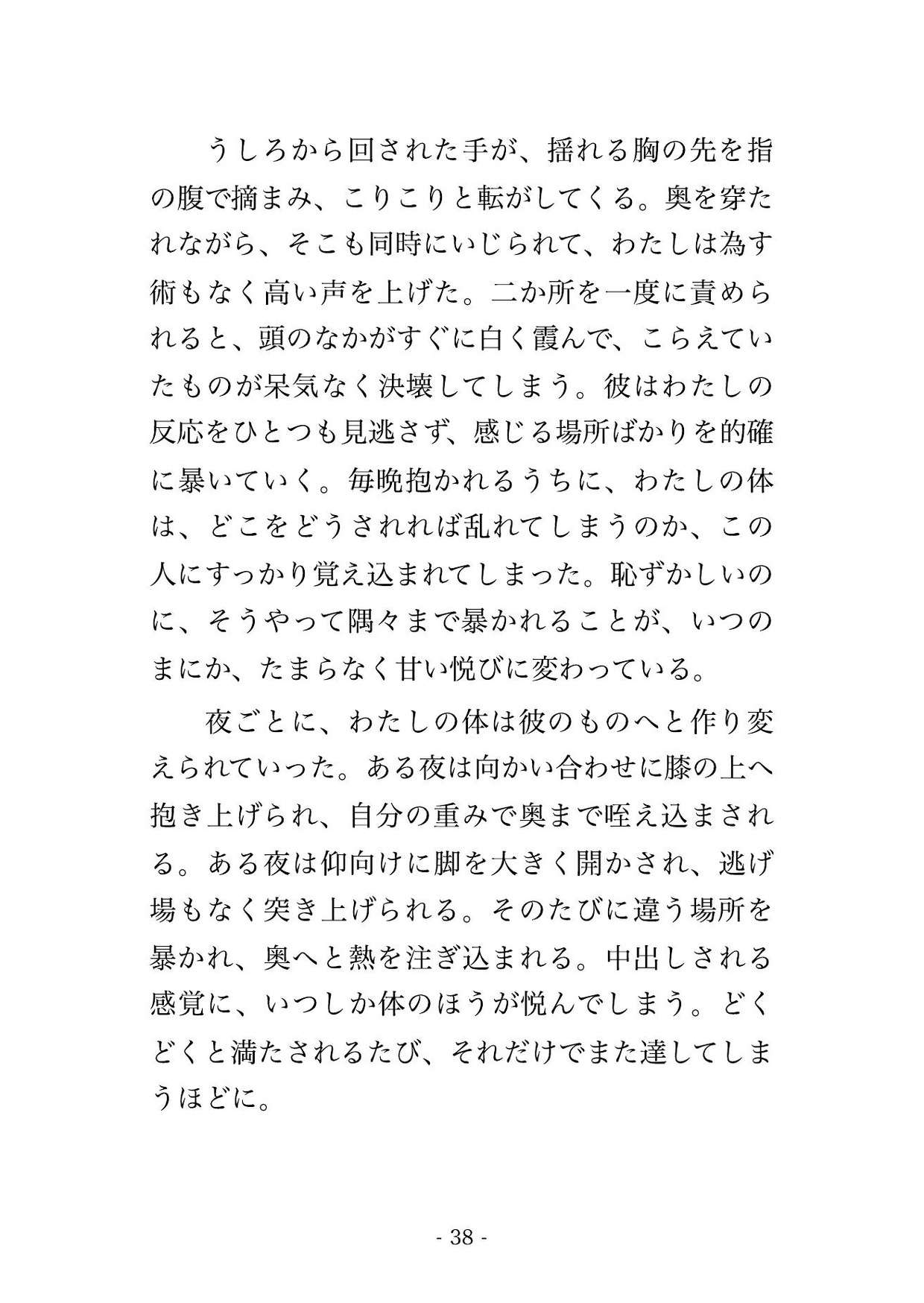 聖女の身代わりに神殿へ捧げられた悪役令嬢が冷厳な神官長に『神ではなく、俺のものだ』と大神殿の奥で毎晩種付けされる話♡♡♡ [薔薇と断罪] | DLsiteがるまに 9