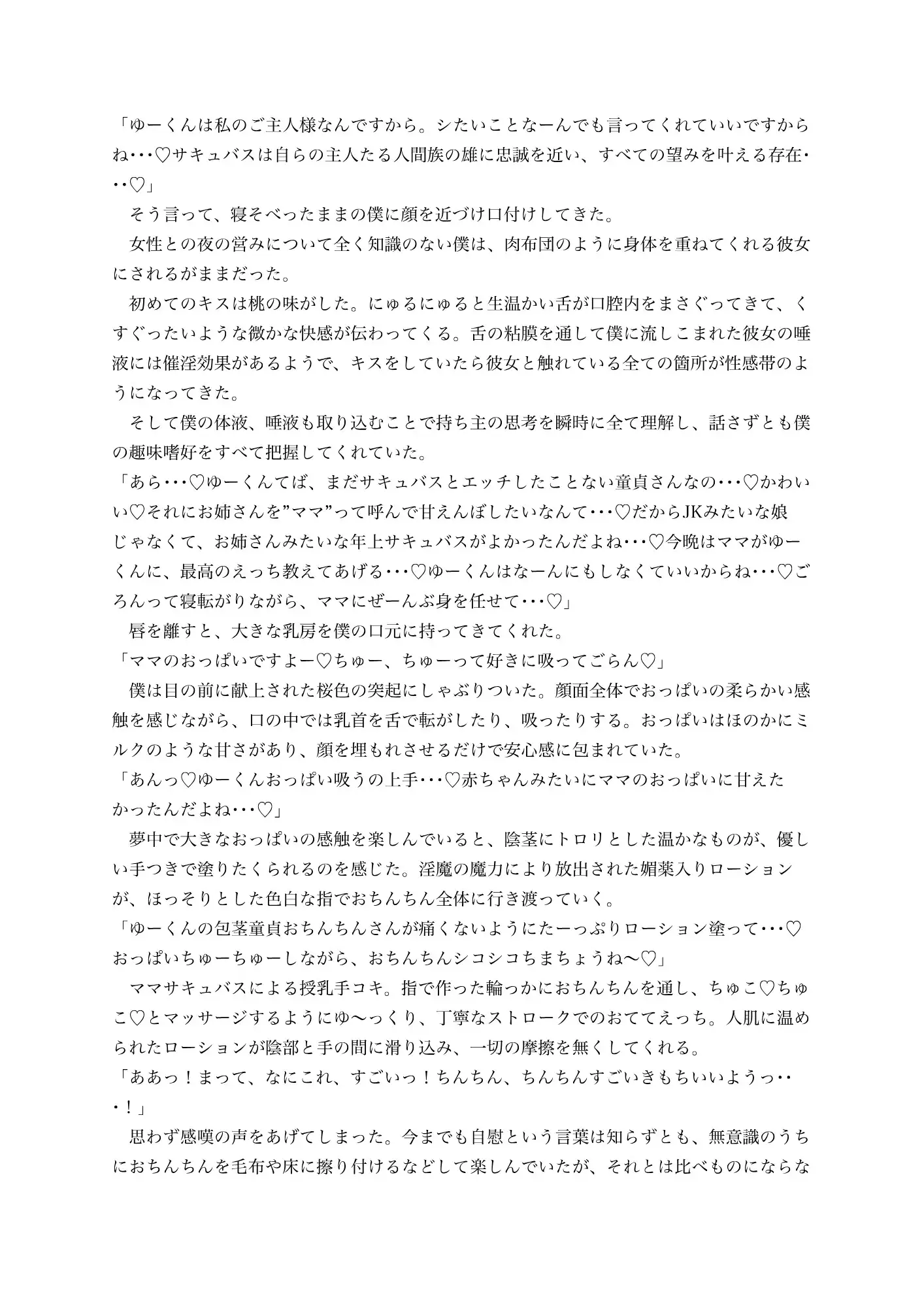 ママ系サキュバスに僕の童貞は奪われる サンプル画像 2
