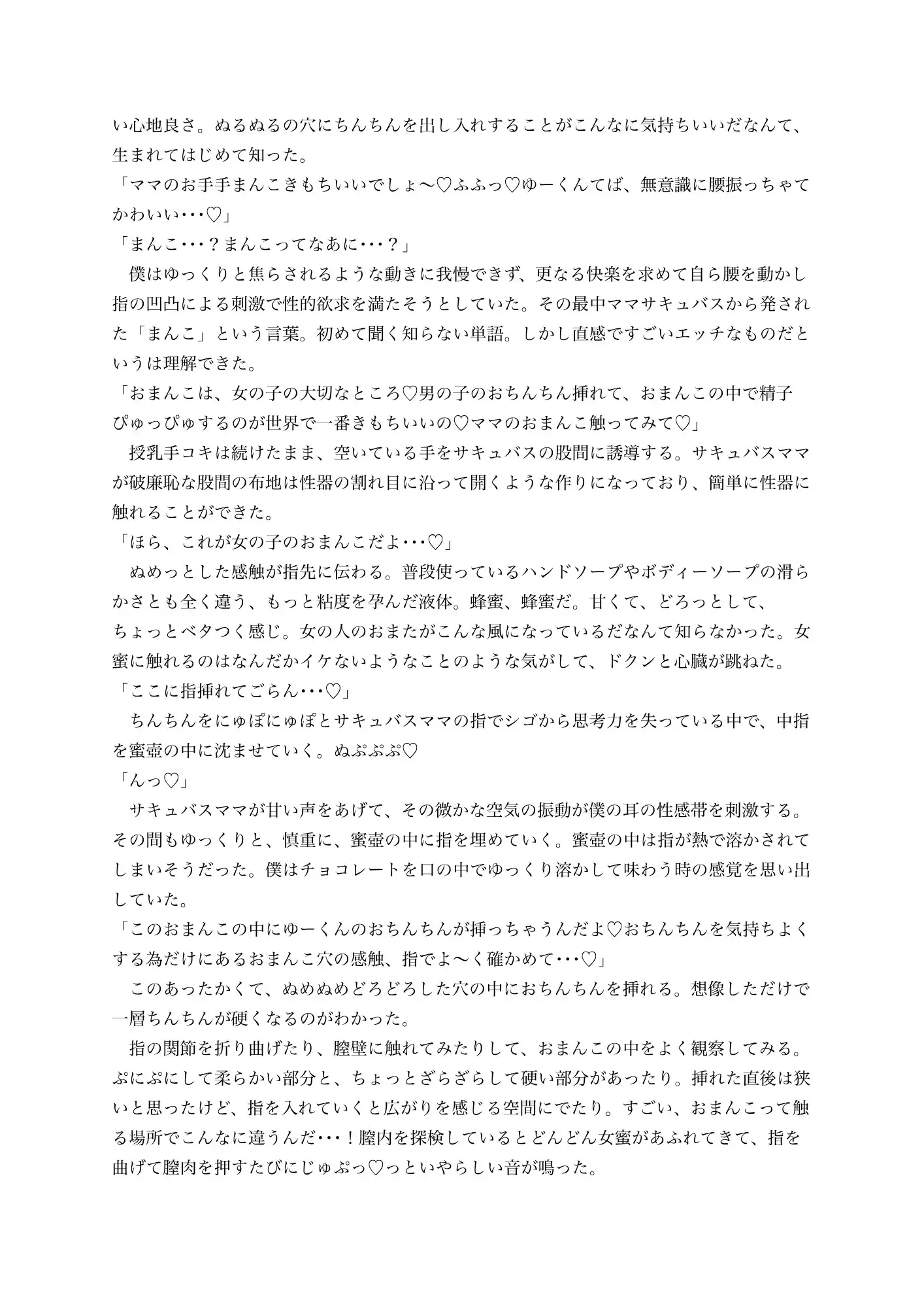 ママ系サキュバスに僕の童貞は奪われる サンプル画像 3