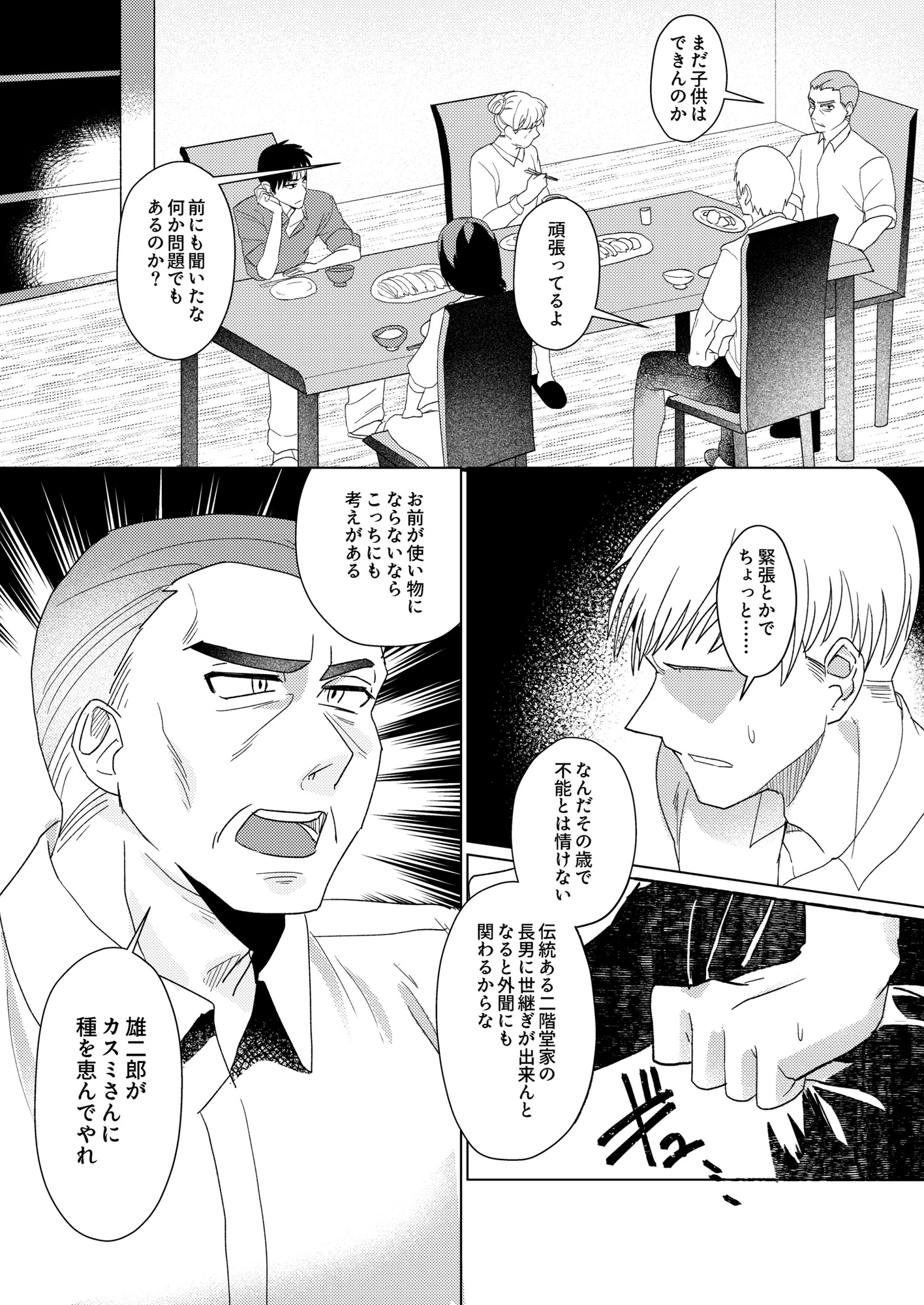 1年以上妊娠しなかった最愛の妻が一発で孕まされた夜 画像1