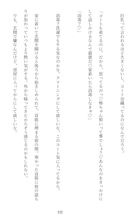 お酒に弱いメンヘラ元教師が隣人として引越してきたヤンデレ化した元生徒に寝てる間に犯されていてずっと好きだったと執着セックスで堕とされる話 [繭の中] | DLsiteがるまに 3