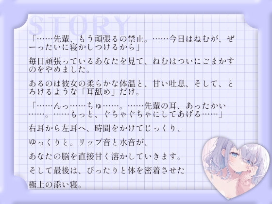 【極上耳舐め×密着添い寝ASMR】ダウナー彼女ねむが、あまあまに寝かしつける夜