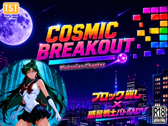 COSMIC BREAKOUT - Plutonian Chapter -