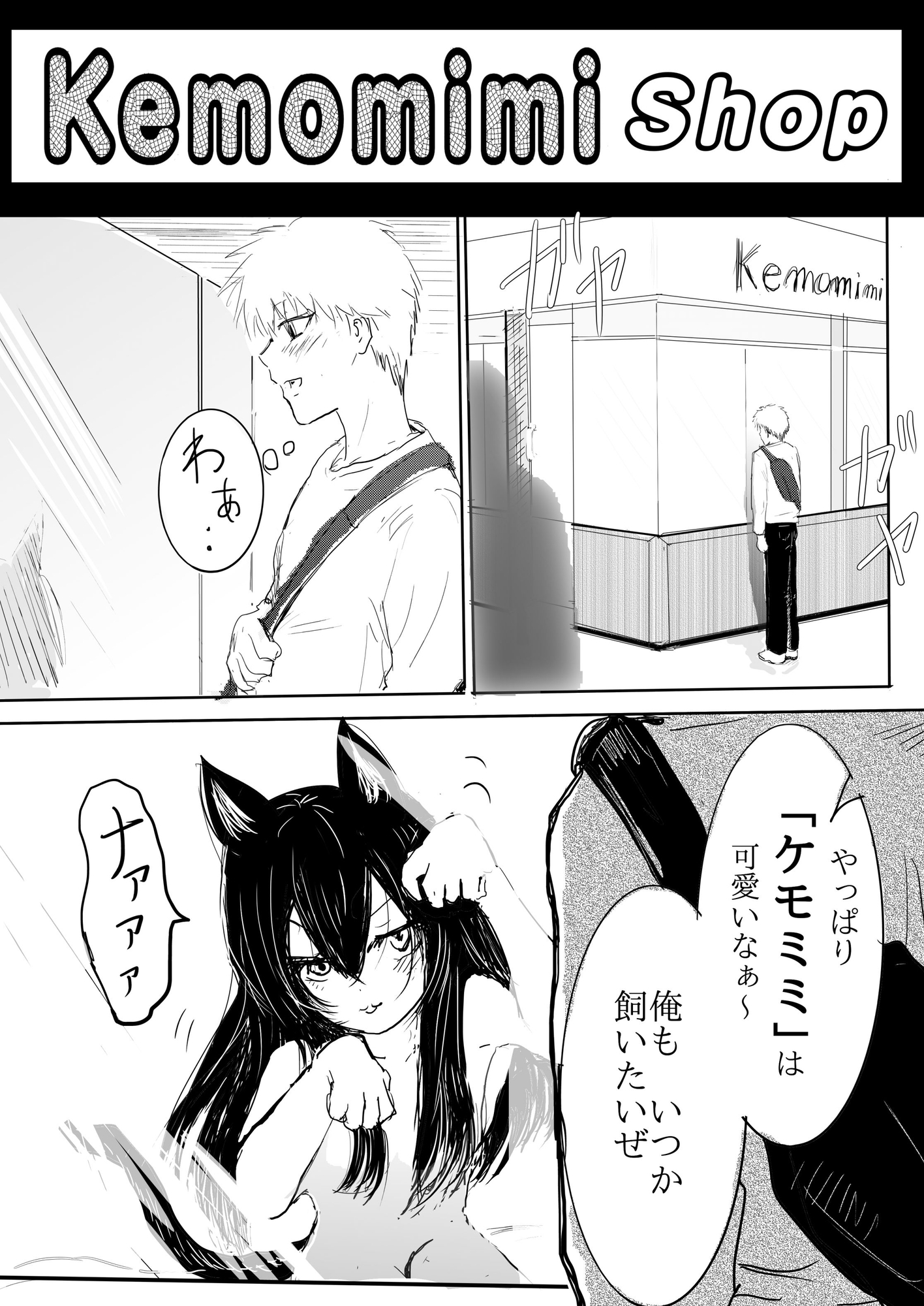 ケモミミ人権 画像1