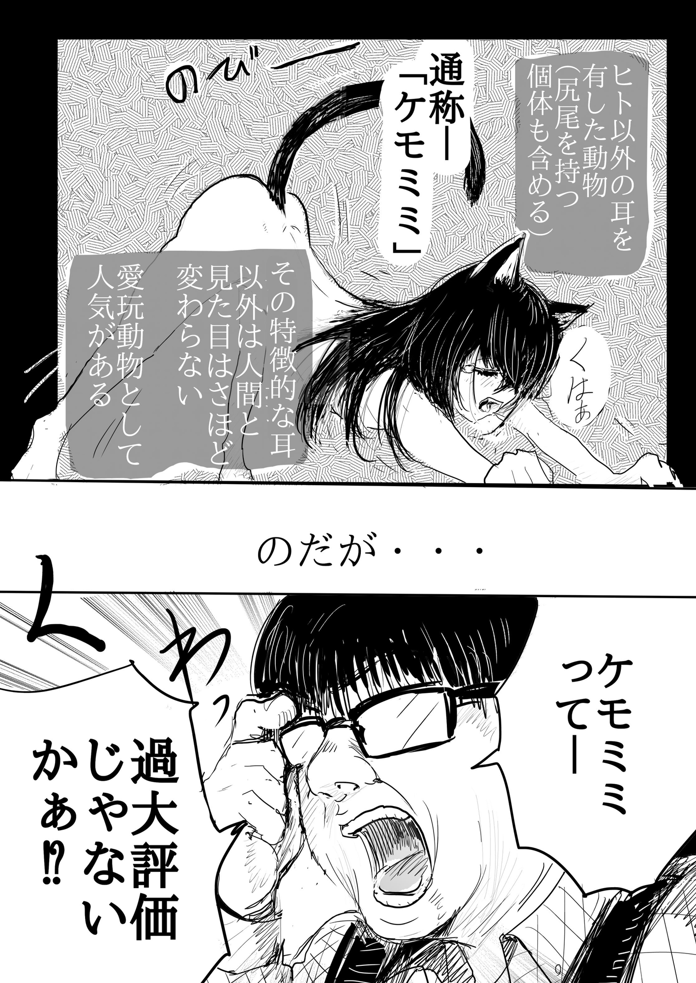 ケモミミ人権 画像2