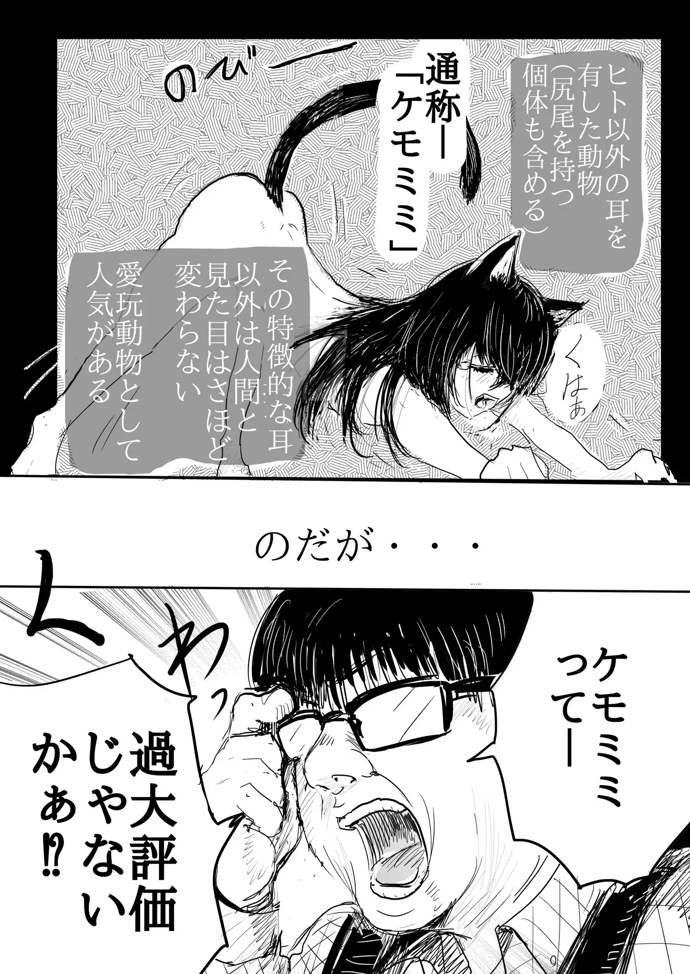 ケモミミ人権 サンプル画像 2