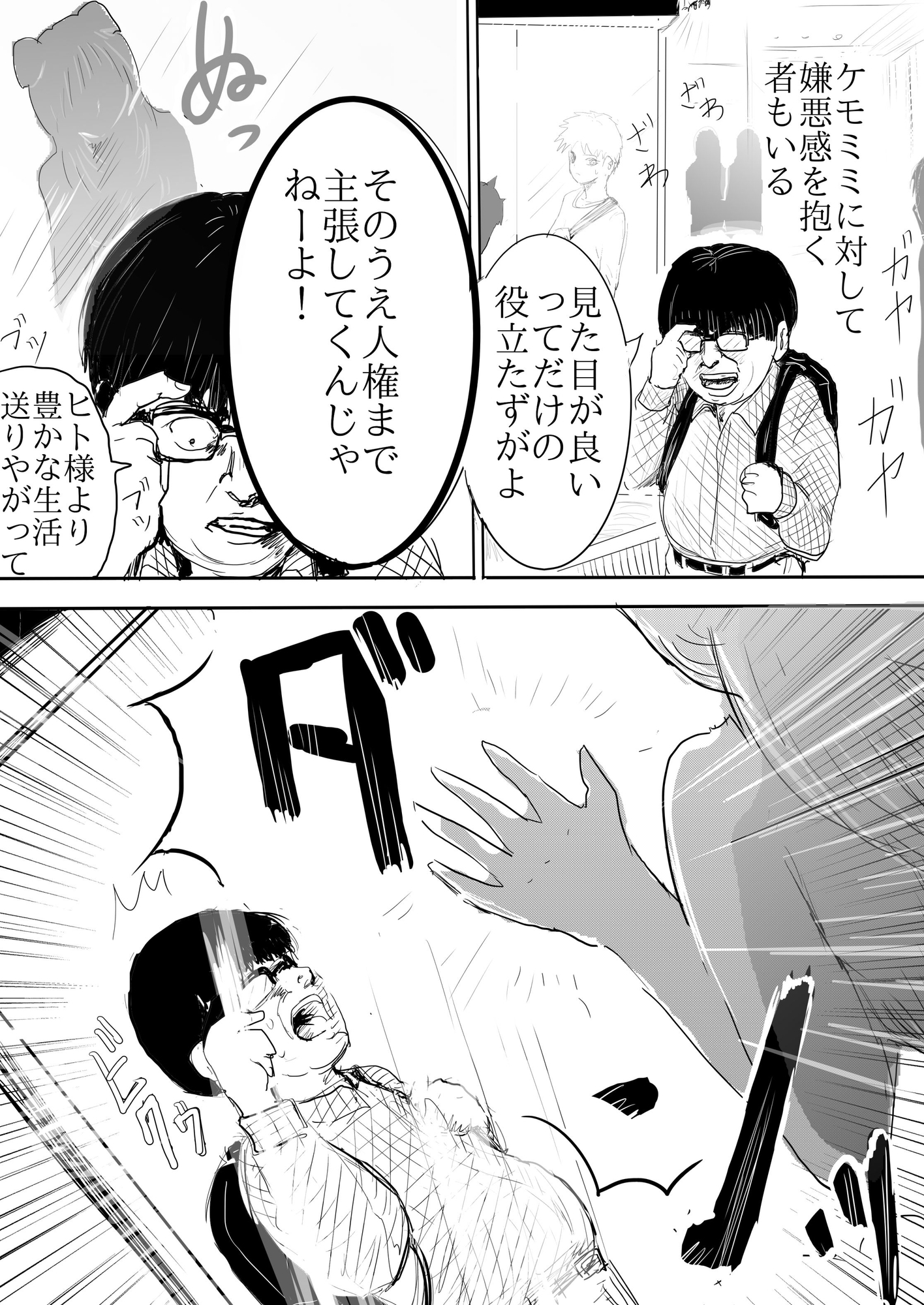 ケモミミ人権 画像3