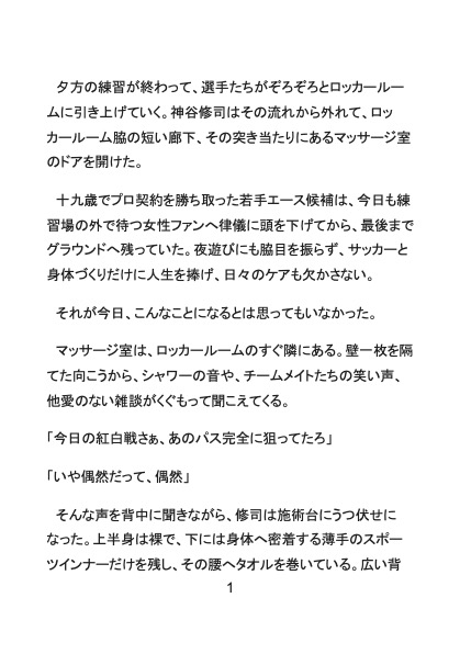 【イキヌキ】イケメン若手サッカー選手はカントボーイ?！どすけべオイルマッサージで声我慢潮吹き調教されちゃいました [Your Horny World] | DLsiteがるまに 1