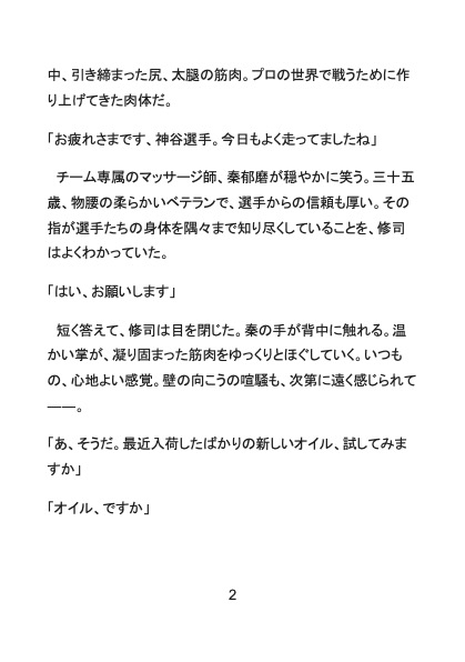 【イキヌキ】イケメン若手サッカー選手はカントボーイ?！どすけべオイルマッサージで声我慢潮吹き調教されちゃいました [Your Horny World] | DLsiteがるまに 2