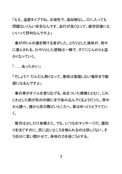 【イキヌキ】イケメン若手サッカー選手はカントボーイ?！どすけべオイルマッサージで声我慢潮吹き調教されちゃいました [Your Horny World] | DLsiteがるまに 3