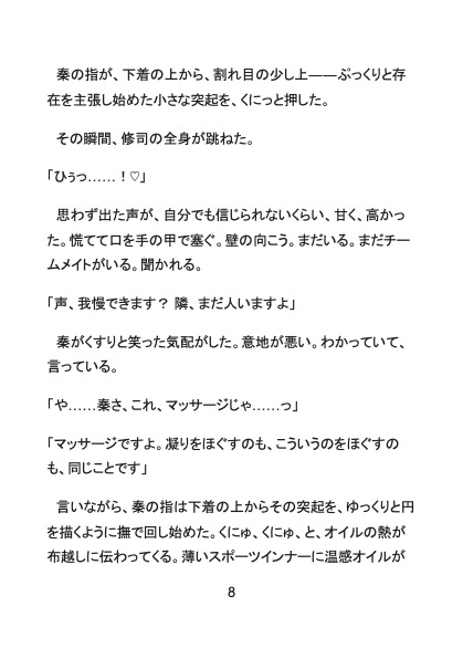【イキヌキ】イケメン若手サッカー選手はカントボーイ?！どすけべオイルマッサージで声我慢潮吹き調教されちゃいました [Your Horny World] | DLsiteがるまに 4