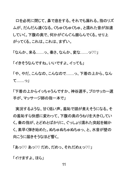 【イキヌキ】イケメン若手サッカー選手はカントボーイ?！どすけべオイルマッサージで声我慢潮吹き調教されちゃいました [Your Horny World] | DLsiteがるまに 5