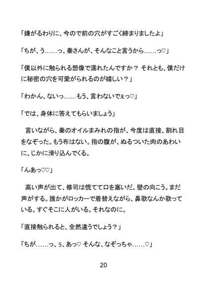 【イキヌキ】イケメン若手サッカー選手はカントボーイ?！どすけべオイルマッサージで声我慢潮吹き調教されちゃいました [Your Horny World] | DLsiteがるまに 6