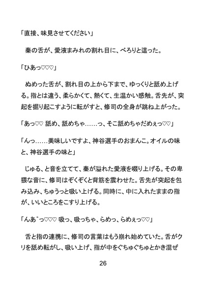 【イキヌキ】イケメン若手サッカー選手はカントボーイ?！どすけべオイルマッサージで声我慢潮吹き調教されちゃいました [Your Horny World] | DLsiteがるまに 7