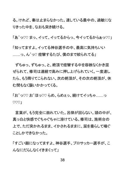 【イキヌキ】イケメン若手サッカー選手はカントボーイ?！どすけべオイルマッサージで声我慢潮吹き調教されちゃいました [Your Horny World] | DLsiteがるまに 8