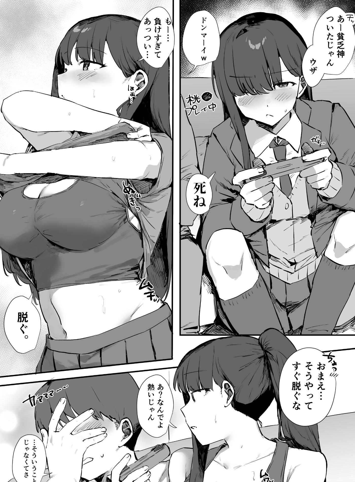 ゲーマー女子とただ、する。 画像9