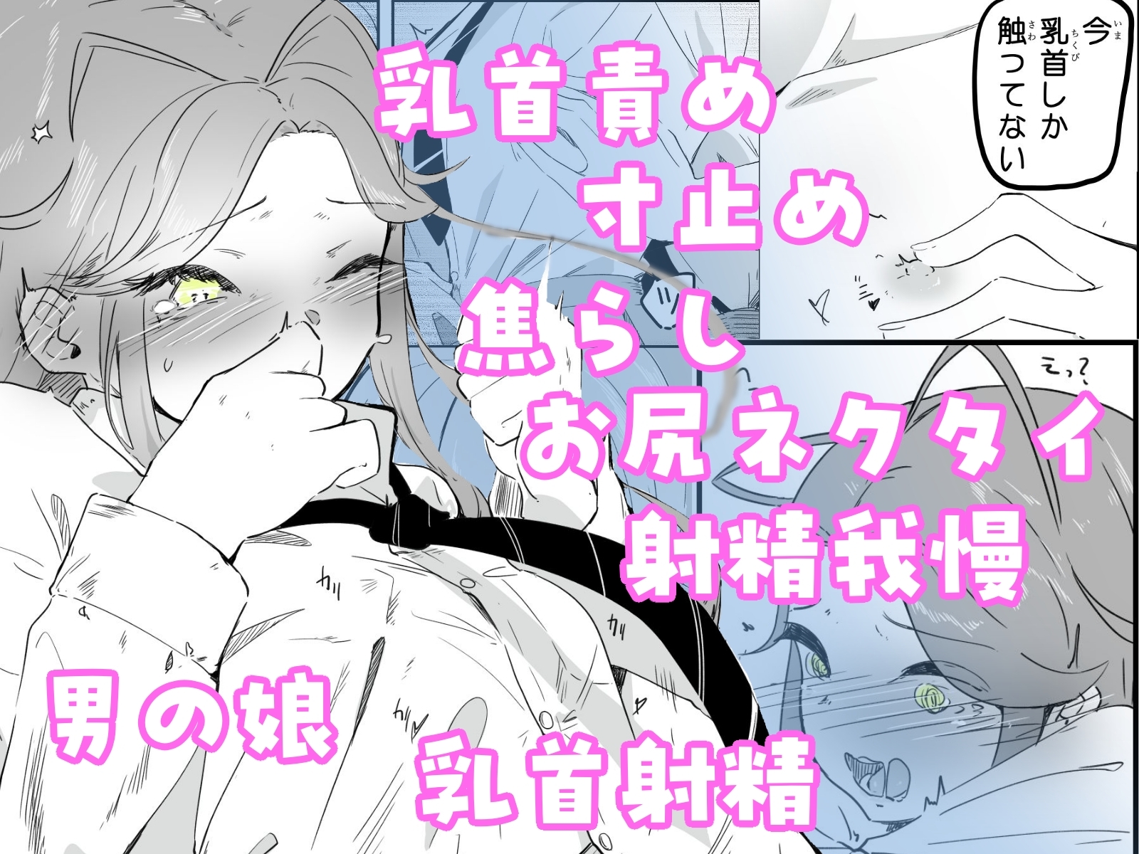 ギャル男の娘をジト目少女が純愛メス堕ちさせるまで あーしはメス堕ちしないからっ！- 1 画像1