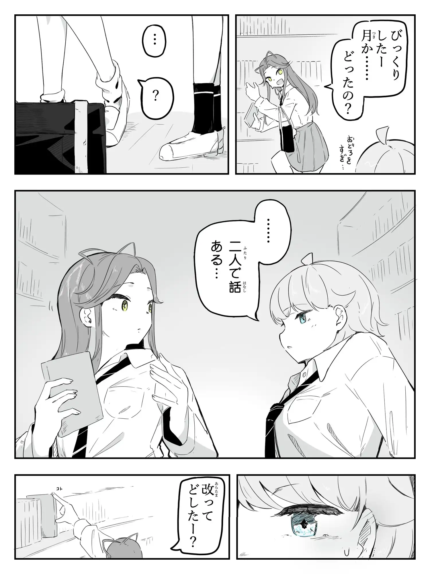 ギャル男の娘をジト目少女が純愛メス堕ちさせるまで あーしはメス堕ちしないからっ！- 1 サンプル画像 4