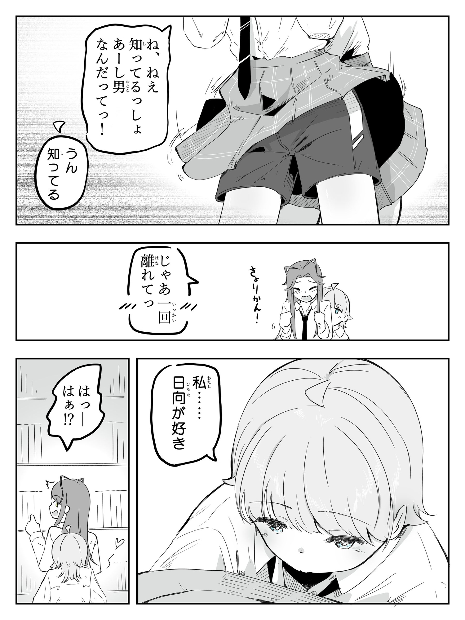 ギャル男の娘をジト目少女が純愛メス堕ちさせるまで あーしはメス堕ちしないからっ！- 1 画像6