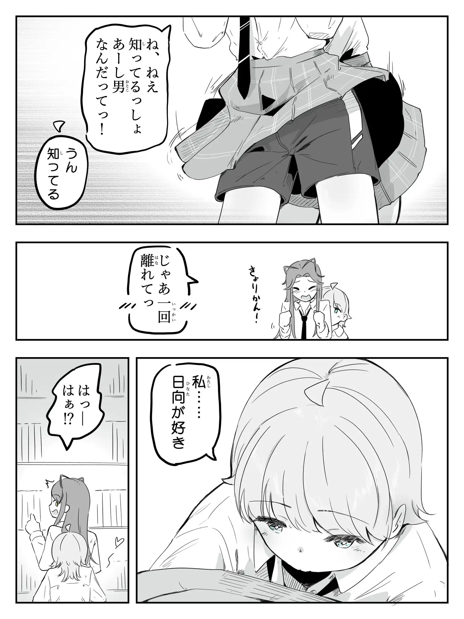 ギャル男の娘をジト目少女が純愛メス堕ちさせるまで あーしはメス堕ちしないからっ！- 1 サンプル画像 6