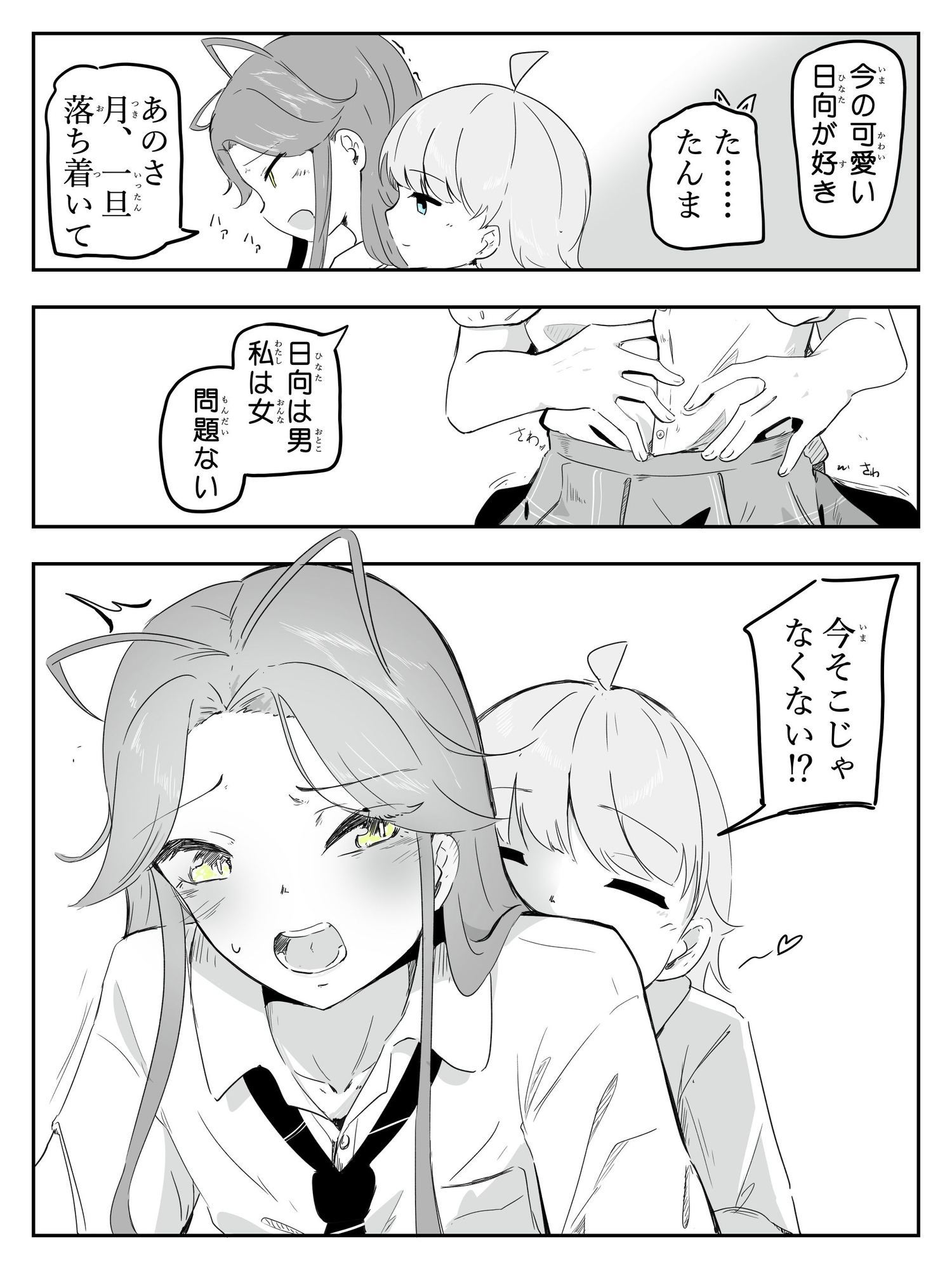 ギャル男の娘をジト目少女が純愛メス堕ちさせるまで あーしはメス堕ちしないからっ！- 1 画像7