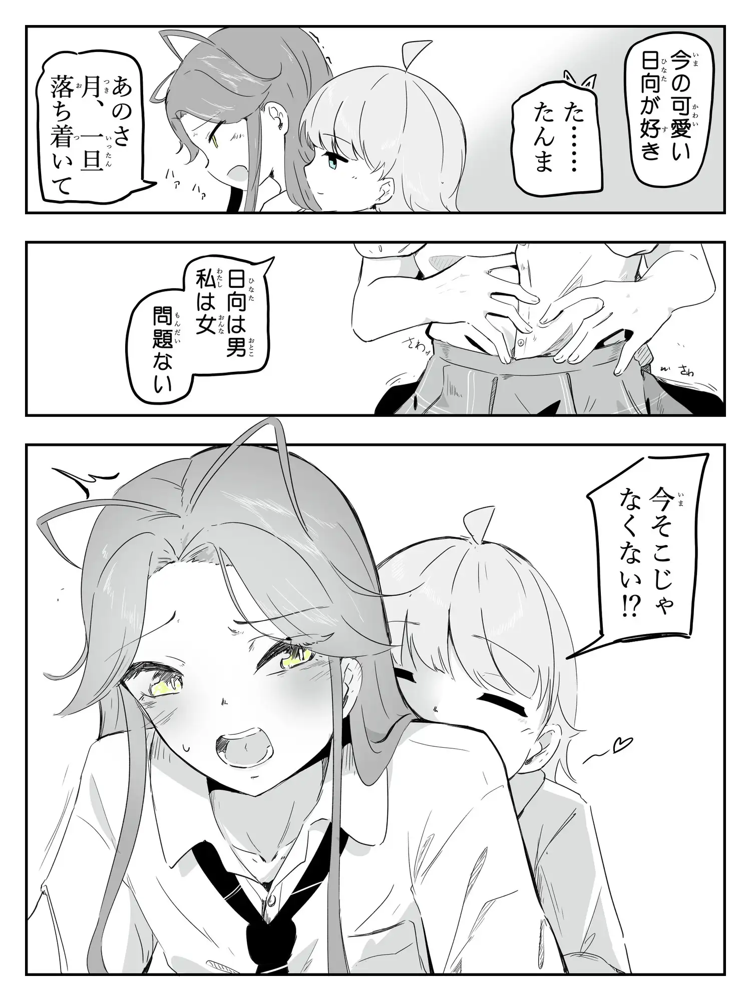 ギャル男の娘をジト目少女が純愛メス堕ちさせるまで あーしはメス堕ちしないからっ！- 1 サンプル画像 7
