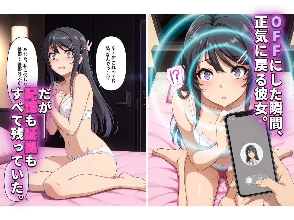清楚な彼女が「常識改変アプリ」でビッチなギャルに堕ちる話。 画像4