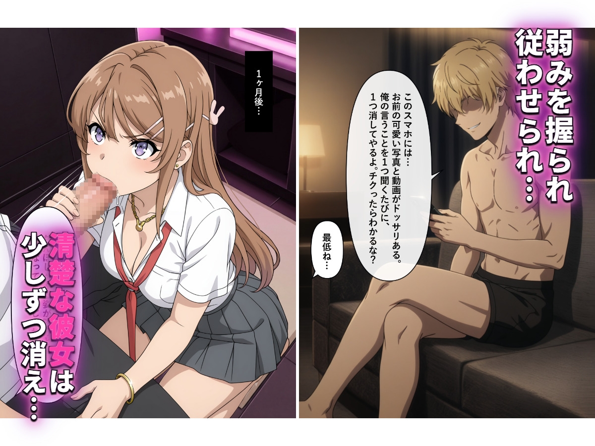 清楚な彼女が「常識改変アプリ」でビッチなギャルに堕ちる話。 画像5