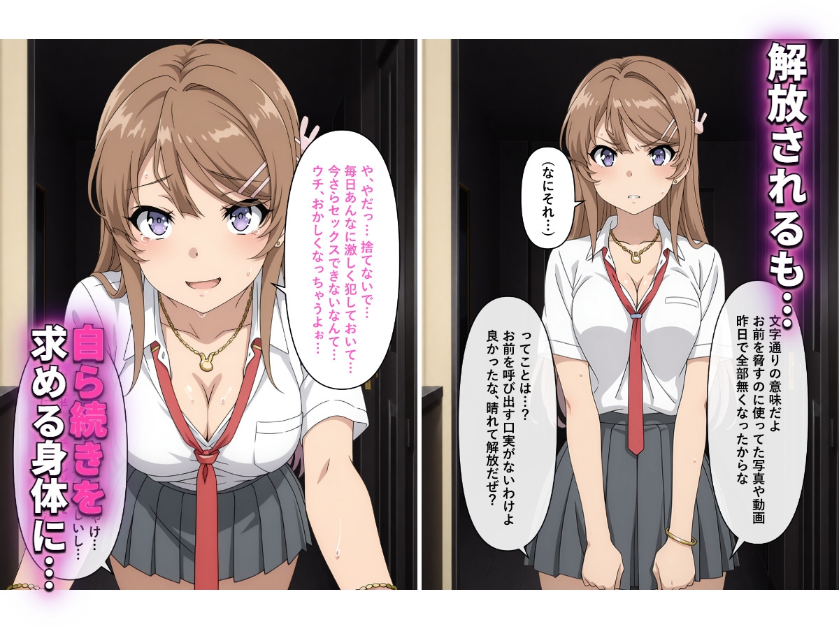 清楚な彼女が「常識改変アプリ」でビッチなギャルに堕ちる話。 画像6