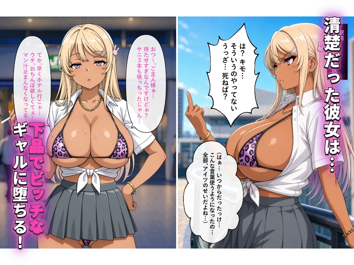 清楚な彼女が「常識改変アプリ」でビッチなギャルに堕ちる話。 画像7