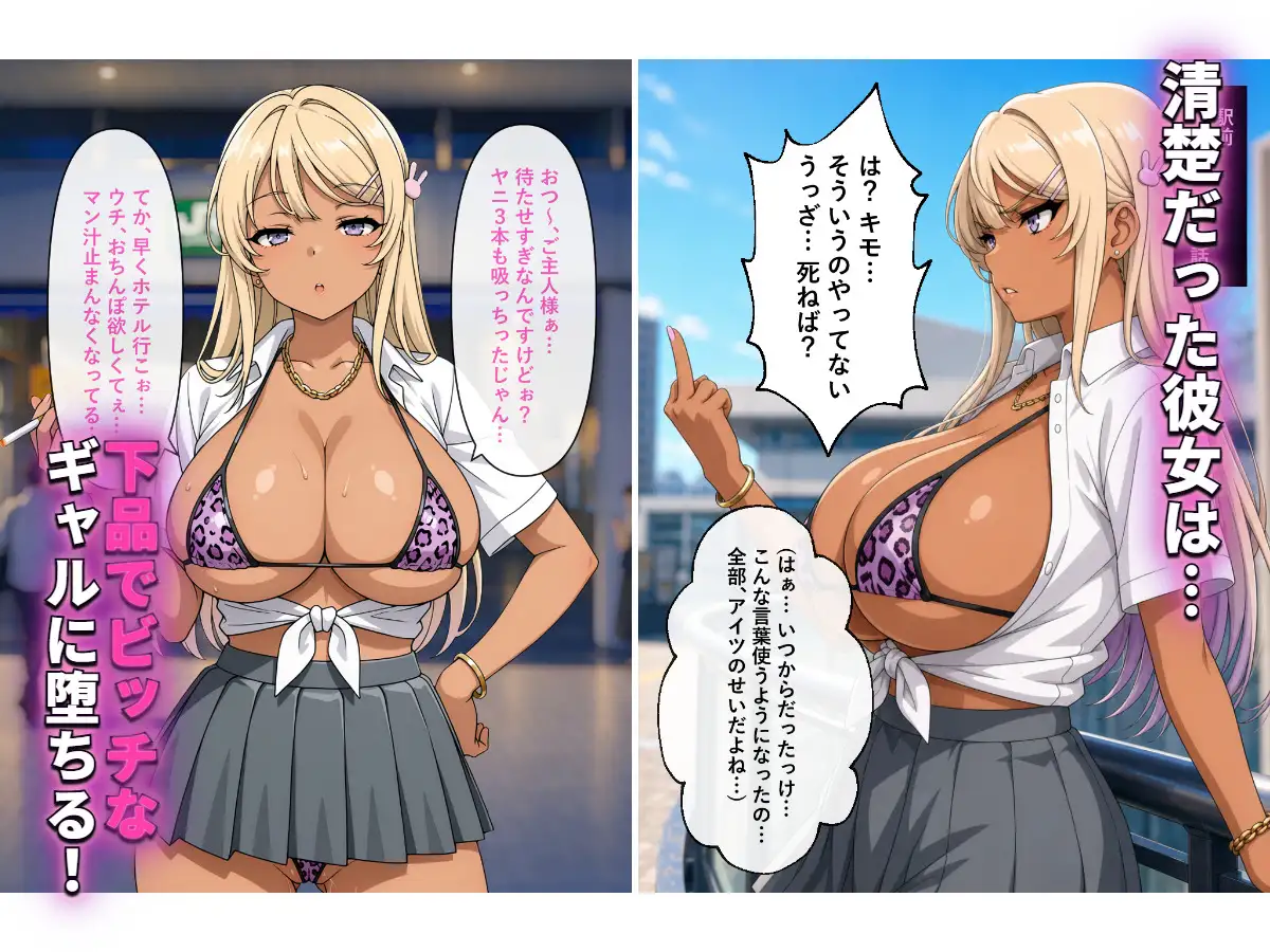 清楚な彼女が「常識改変アプリ」でビッチなギャルに堕ちる話。 サンプル画像 7