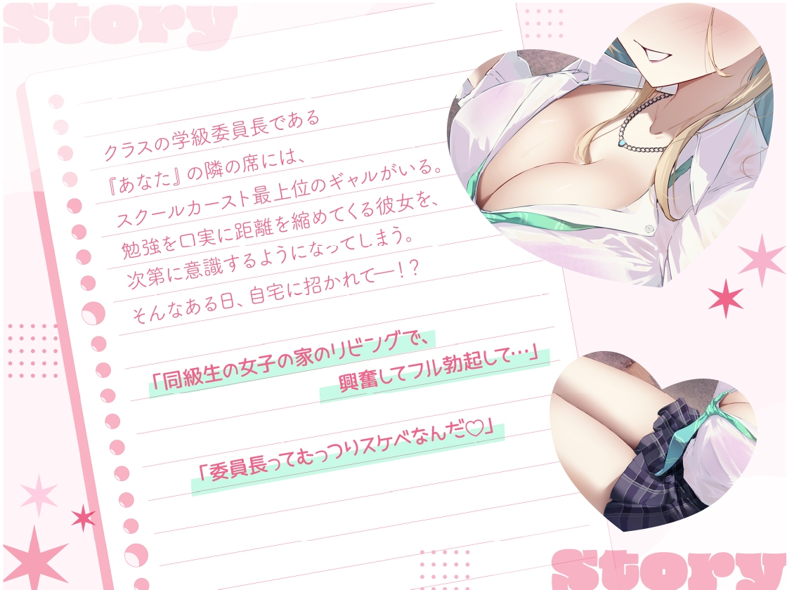 好感度カンストの一軍ギャルが、勉強を口実に距離詰めてくる 画像1