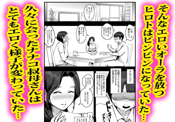 叔母さんにオナニーばれてそのまま筆おろしされて沼った。-2
