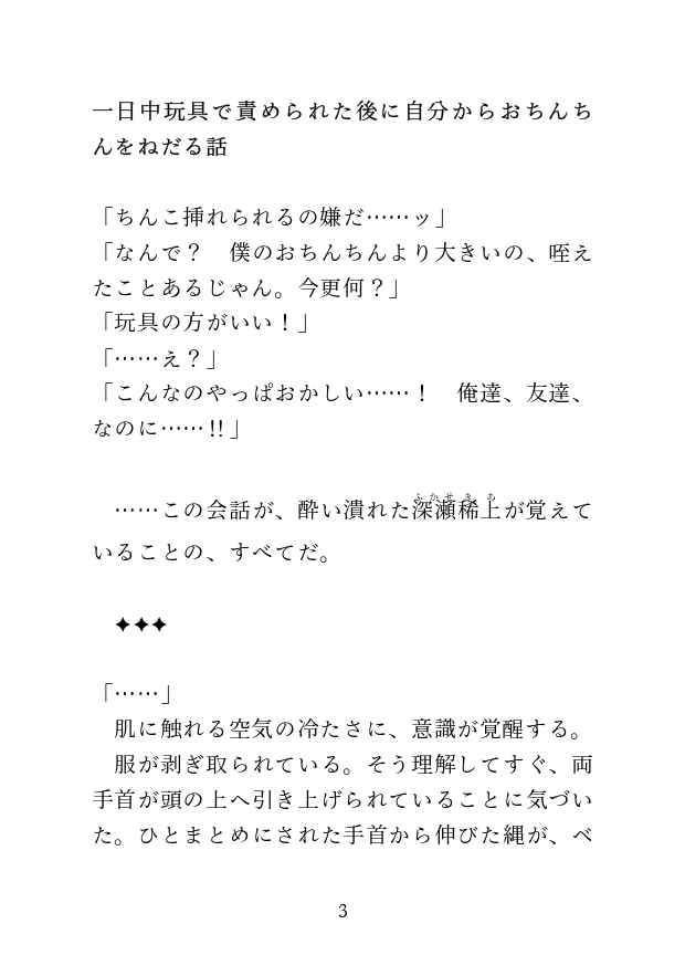 一日中玩具で責められた後に自分からおちんちんをねだる話 [茉夏乃] | DLsiteがるまに 1