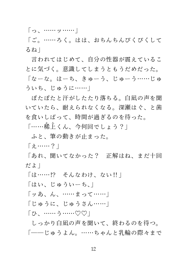 一日中玩具で責められた後に自分からおちんちんをねだる話 [茉夏乃] | DLsiteがるまに 10