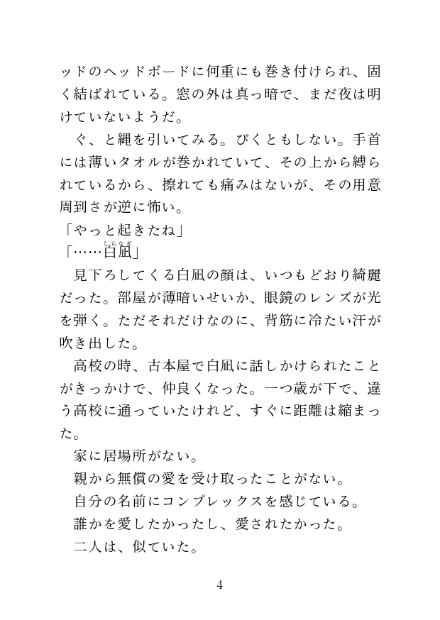 一日中玩具で責められた後に自分からおちんちんをねだる話 [茉夏乃] | DLsiteがるまに 2