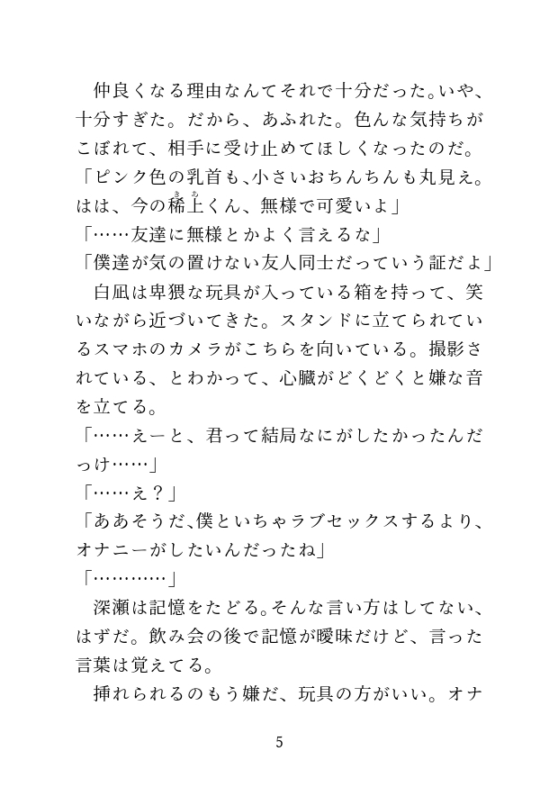 一日中玩具で責められた後に自分からおちんちんをねだる話 [茉夏乃] | DLsiteがるまに 3
