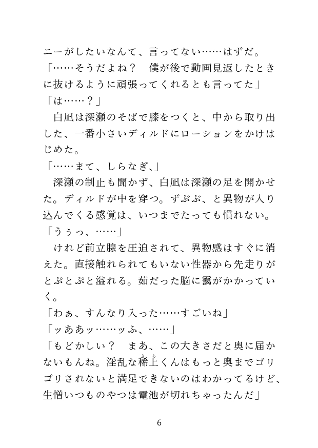 一日中玩具で責められた後に自分からおちんちんをねだる話 [茉夏乃] | DLsiteがるまに 4
