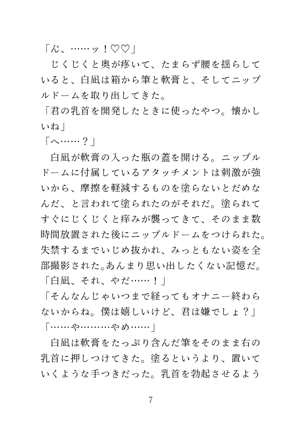 一日中玩具で責められた後に自分からおちんちんをねだる話 [茉夏乃] | DLsiteがるまに 5