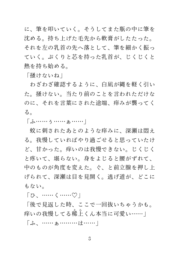 一日中玩具で責められた後に自分からおちんちんをねだる話 [茉夏乃] | DLsiteがるまに 6