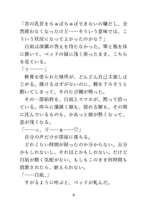 一日中玩具で責められた後に自分からおちんちんをねだる話 [茉夏乃] | DLsiteがるまに 7