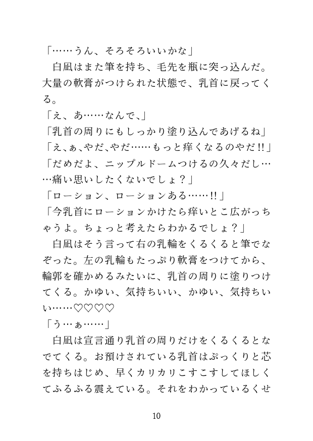 一日中玩具で責められた後に自分からおちんちんをねだる話 [茉夏乃] | DLsiteがるまに 8